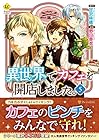 異世界でカフェを開店しました。 第5巻