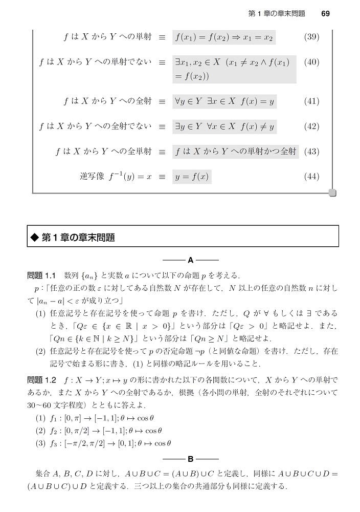 例題で学ぶ集合と論理 鈴木 登志雄 本 通販 Amazon