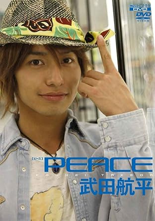 Amazon Com 武田航平ファーストソロdvd Peace Movies Tv
