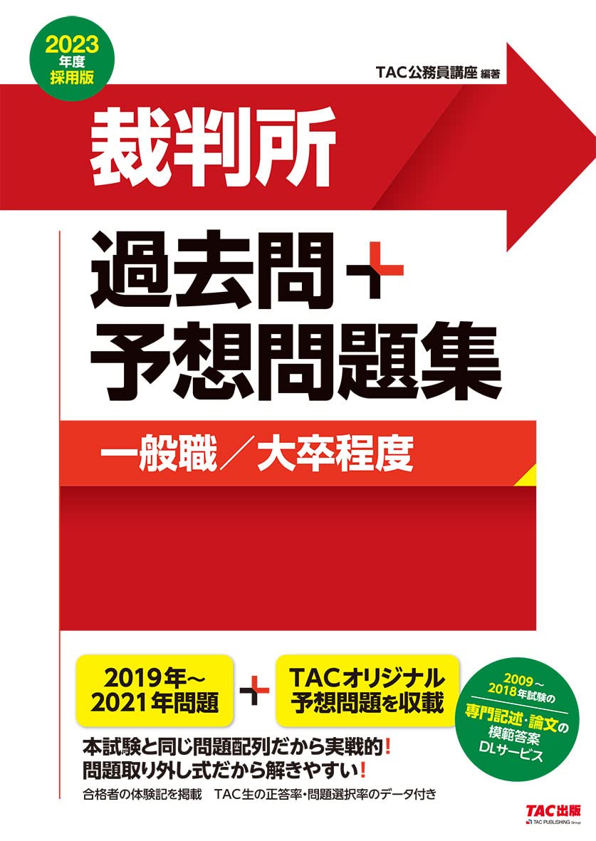 国家一般職　専門　物理区分　過去問　オリジナル解答集 公務員試験 技術系 新スーパー過去問ゼミ 工学に関する基礎