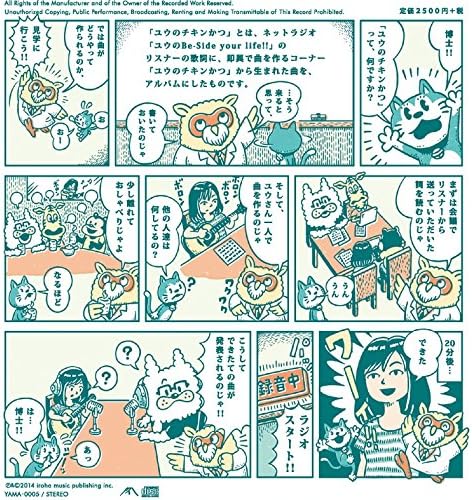 ユウのチキンかつ（ユウ） - 面白い歌