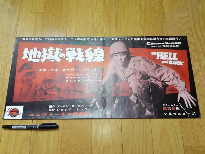 Amazon Co Jp 古い レトロ 映画ポスター 洋画 プレスシート パンフレット 地獄の戦線 オウディマーフィ マーシャルトムプソン 企業物 ア ホーム キッチン