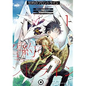 誓約のフロントライン（１） (少年マガジンエッジコミックス) [Kindle版]