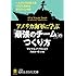 アメリカ海軍に学ぶ「最強のチーム」のつくり方: 一人ひとりの能力を100%高めるマネジメント術 (知的生きかた文庫)