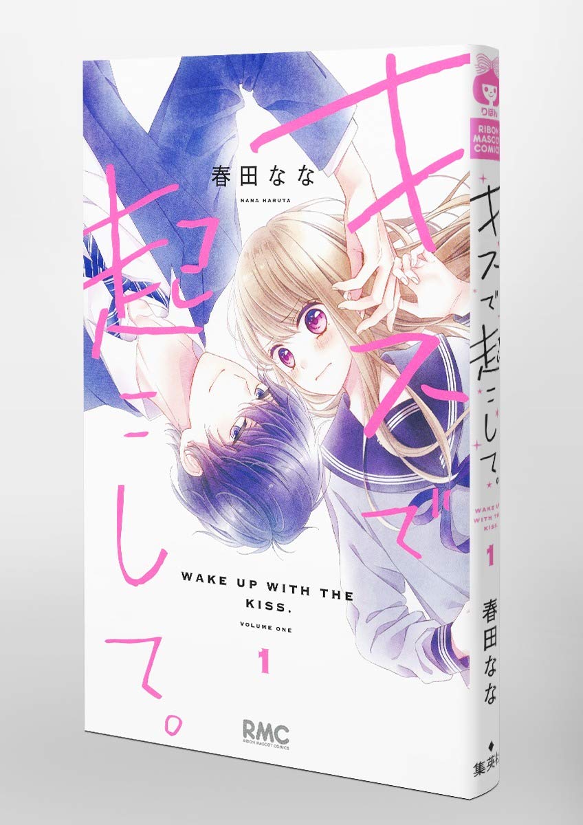 キスで起こして 1 りぼんマスコットコミックス 春田 なな 本 通販 Amazon