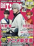 日経エンタテインメント! 2017年 08月号