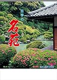 JAPANESE CALENDAR Meiwa Calendar [2020 Calendar] Wall Hanging Kyoto Garden Four Seasons Famous MW-8 by 