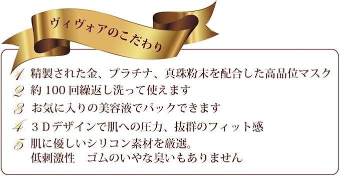 Amazon ヴィヴォア プラチナパール粒子シリコンマスク フェイスマスク ヴィヴォア Vivor 部分パック 通販