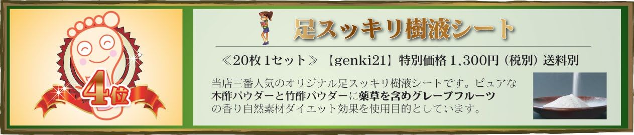 Amazon Co Jp Genki21 足スッキリ樹液シート アロマの香りで快足安眠樹液シート 1袋20枚 ビューティー