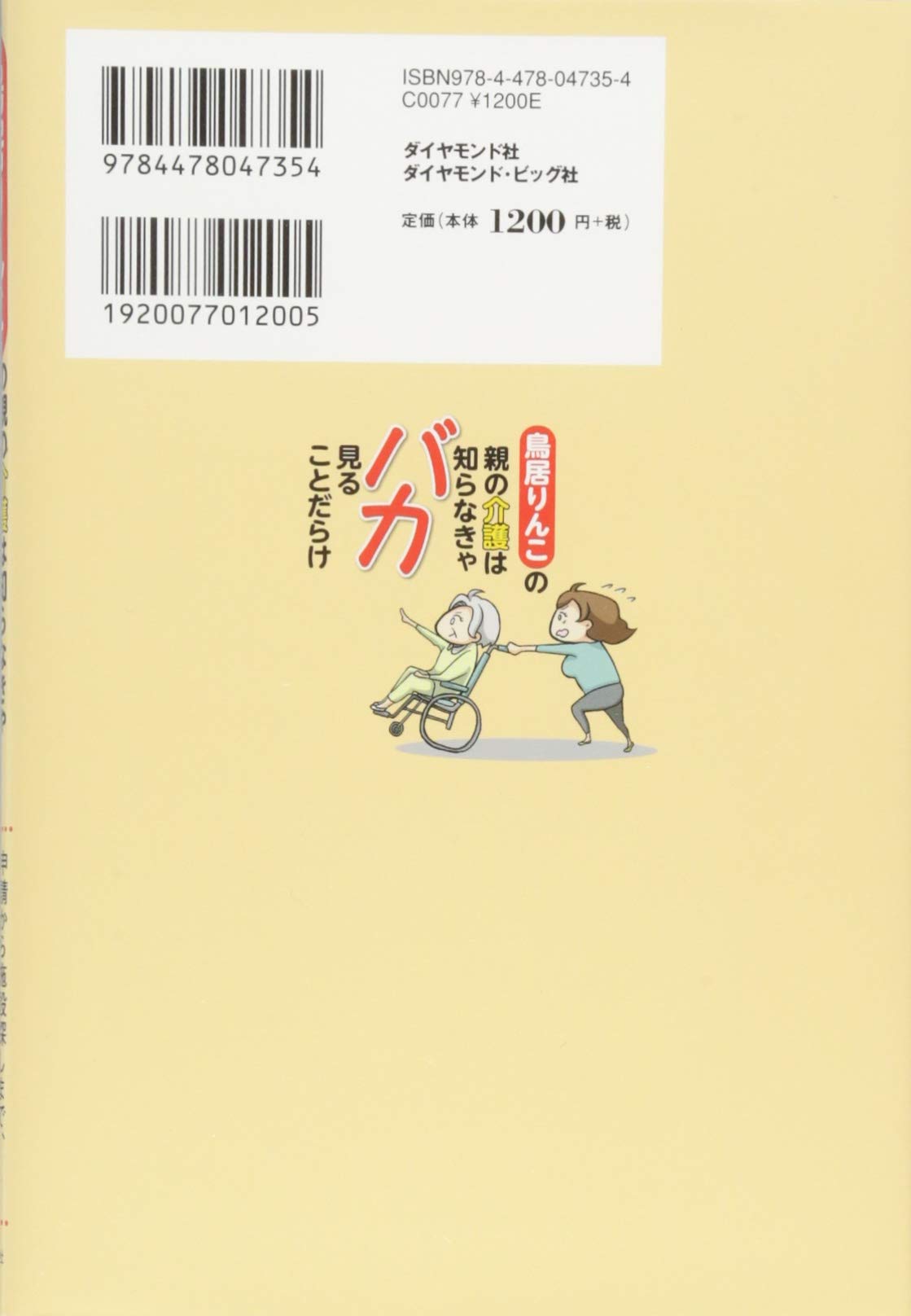 鳥居りんこの親の介護は知らなきゃバカ見ることだらけーーー申請から施設探しまで 介護初心者には想定外の事態が待っていた 鳥居 りんこ 本 通販 Amazon