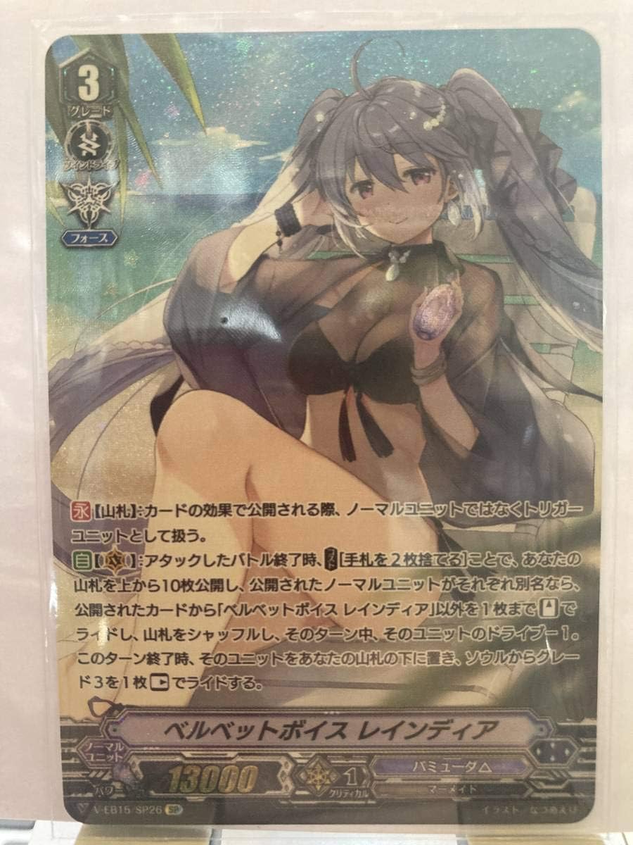 Amazon Co Jp ヴァンガード V Eb15 ベルベットボイス レインディア Sp 水着ver ホビー 通販