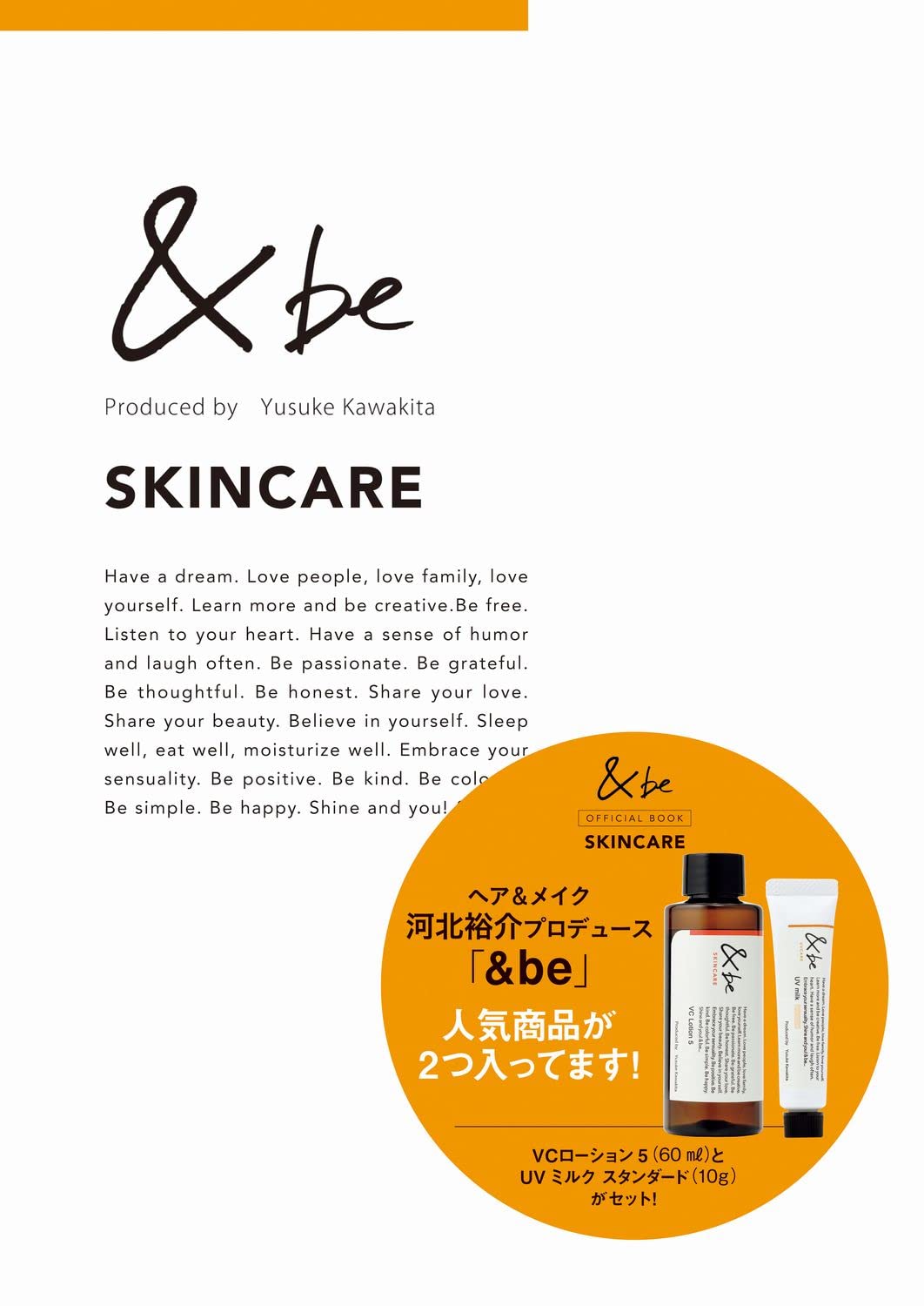 『&be OFFICIAL BOOK』 SKINCARE ver. ：6/6発売【ムック本付録】VCローション5(60㎖)、UVミルク スタンダード(10g)