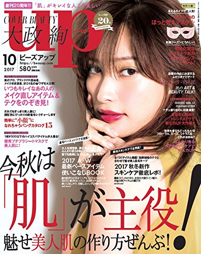 bea's up 2017年10月号 画像 A