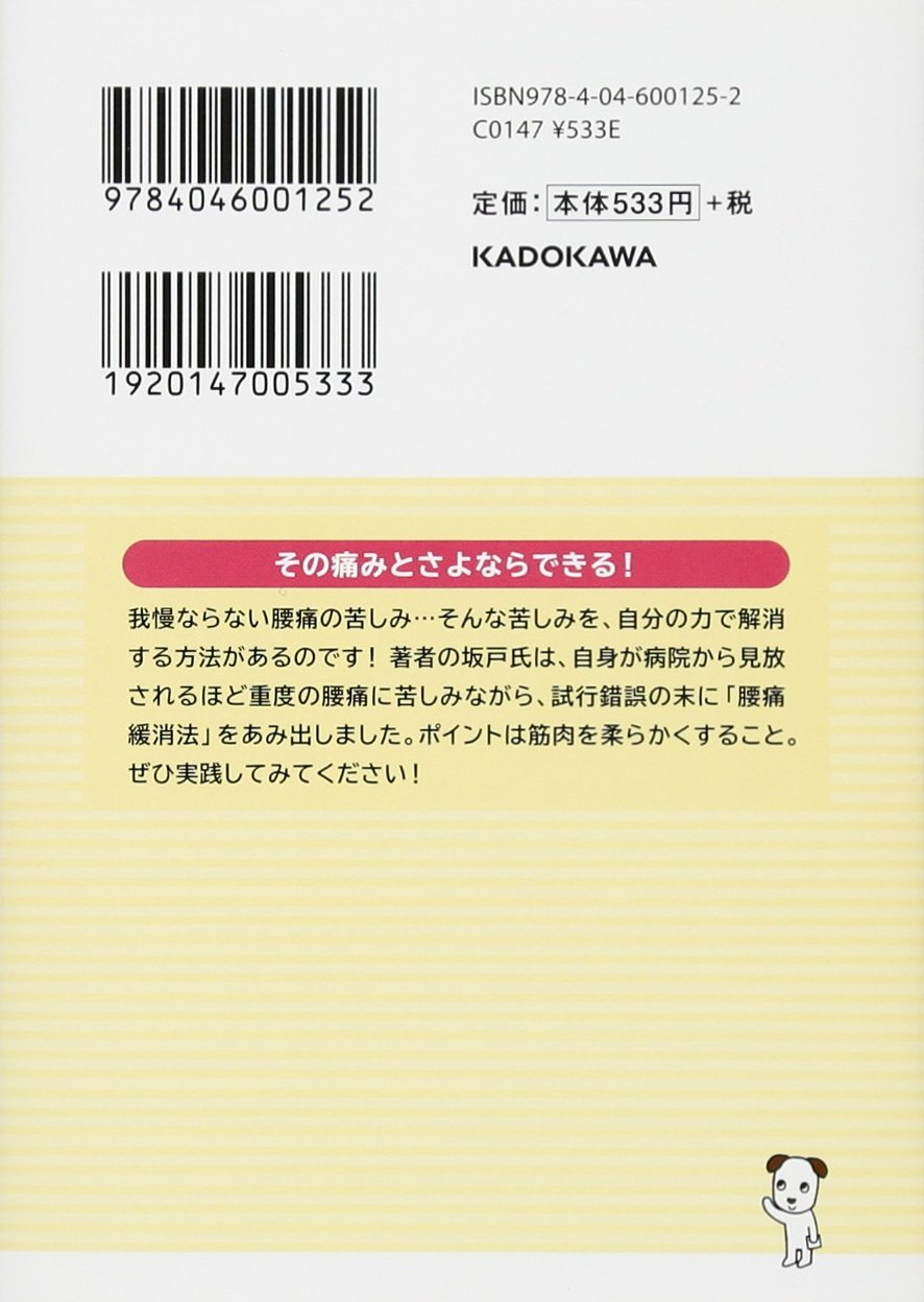 カラー版 9割の腰痛は自分で治せる 中経の文庫 坂戸 孝志 本 通販 Amazon カラー版 9割の腰痛は自分で治せる 中経の文庫 坂戸 孝志 本 通販 Amazon