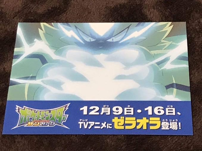 Amazon Co Jp アニメ ポケットモンスター ゼラオラ ステッカー ポケモン アニポケ Hobby