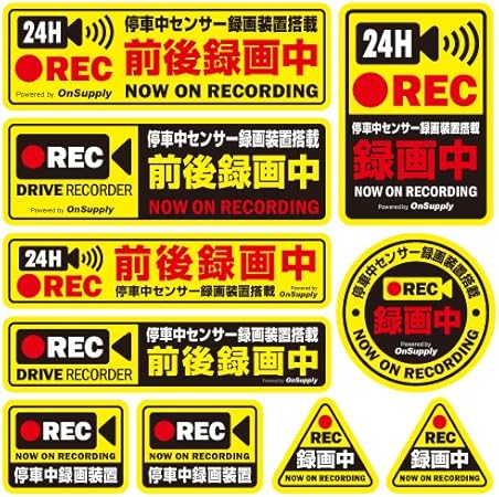 Amazon Co Jp 防犯カメラやダミーカメラの効果upに防犯シール セキュリティステッカー 停車中センサー録画装置搭載 Os 401 家電 カメラ