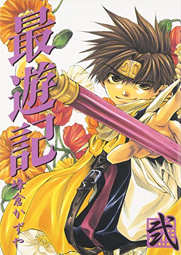 Saiyuki (ZERO-SUM Comics Version) Vol. 2 (Saiyuki (ZERO-SUM Comics Version)) (in Japanese) by Kazuya Minekura (Comic)