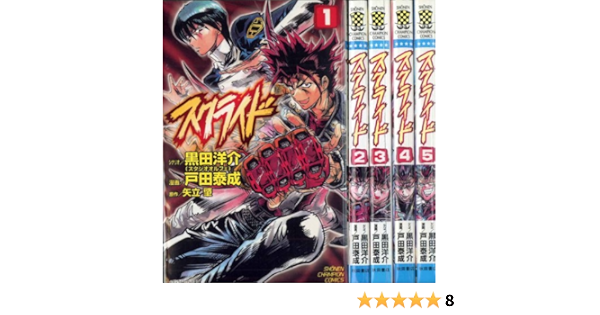 スクライド 全5巻完結 少年チャンピオン コミックス マーケットプレイスコミックセット By By By By Amazon Com Books