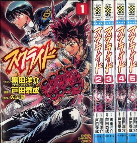 スクライド 全5巻完結 少年チャンピオン コミックス マーケットプレイスコミックセット By By By By Amazon Com Books
