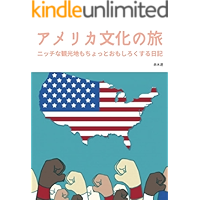 Travel for America Culture: My Small Diary (Japanese Edition) book cover