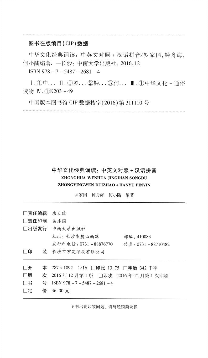 华文经典诵读 中华文化经典诵读 中英文对照 汉语拼音汉英对照 Amazon Co Uk 罗家国 钟舟海 何小陆 Books