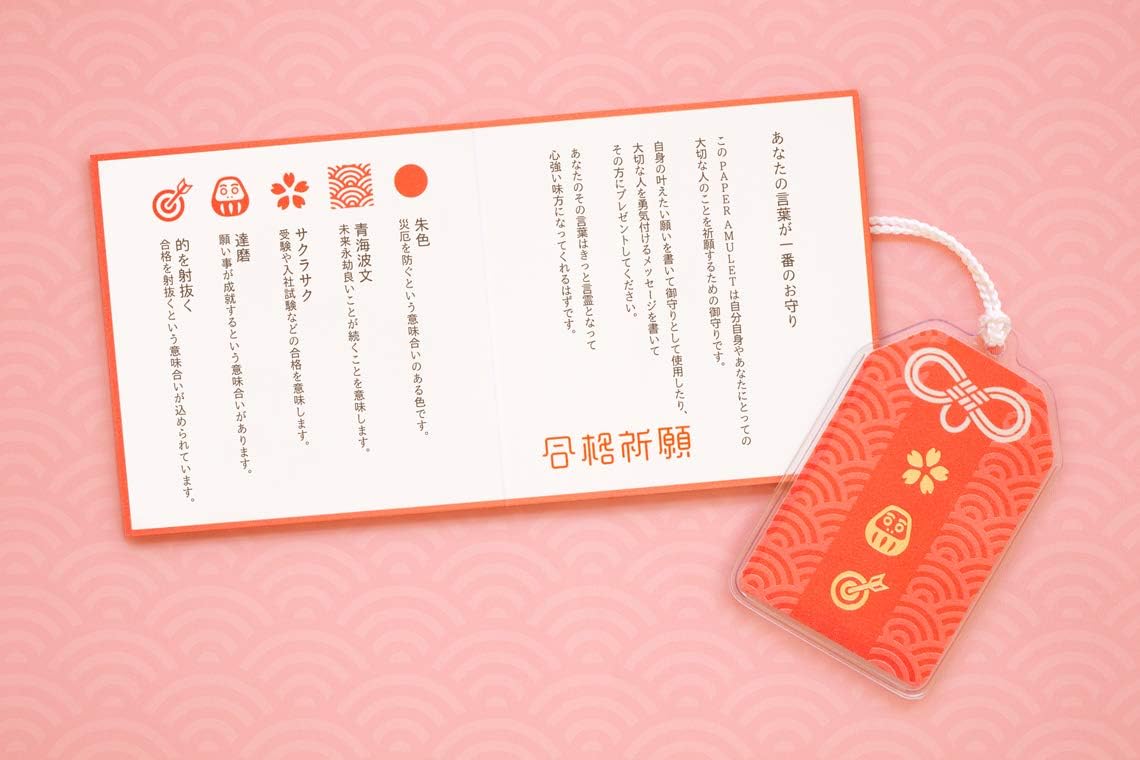 Amazon Co Jp Paper Amulet 合格祈願 あなたの言葉が一番の御守り ホーム キッチン