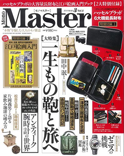 MonoMaster 2019年3月号 画像 A