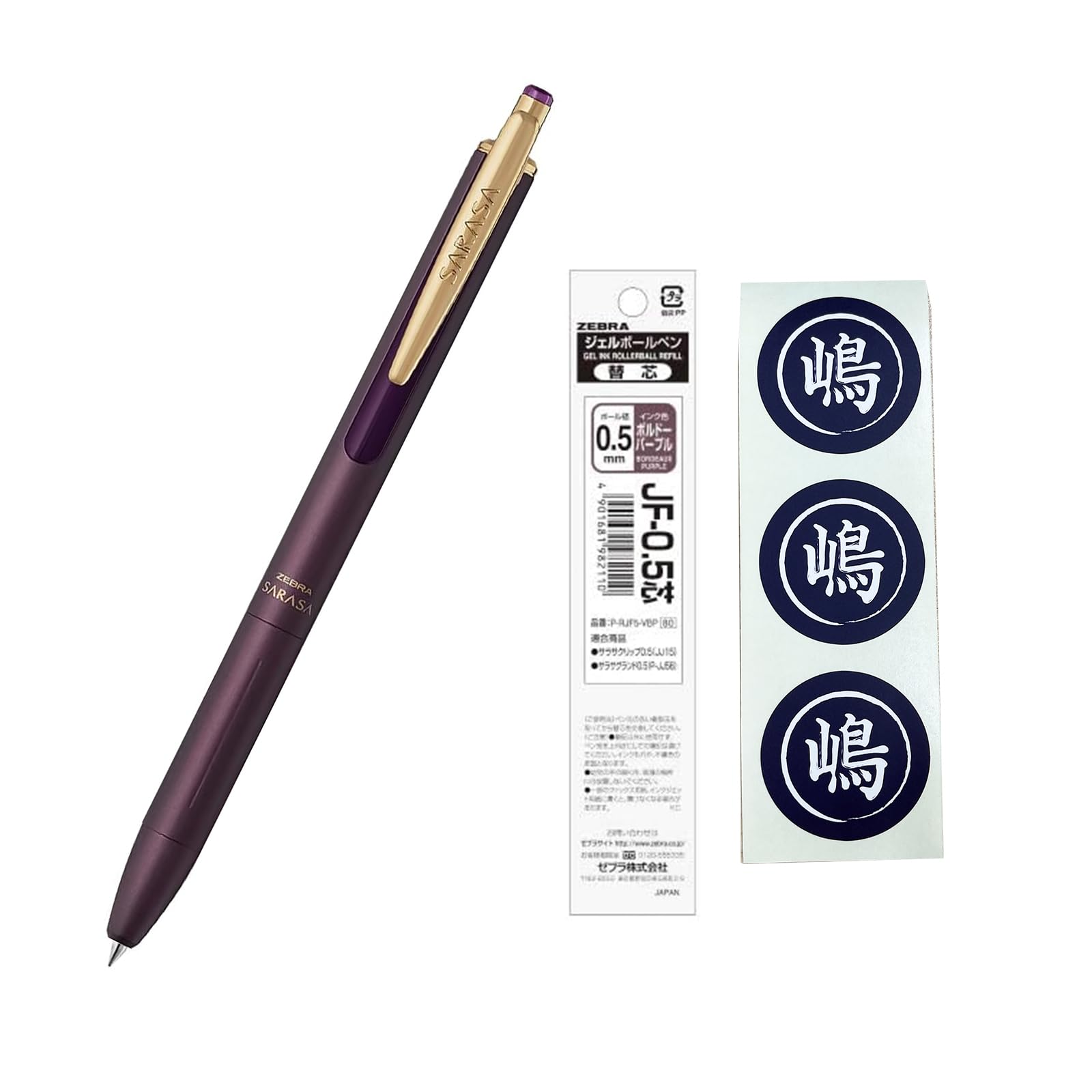 Zebra gel ballpoint pen Sarasa Grand 0.5 mm refill and original seal set (Bordeaux Purple (P-JJ57-VBP))