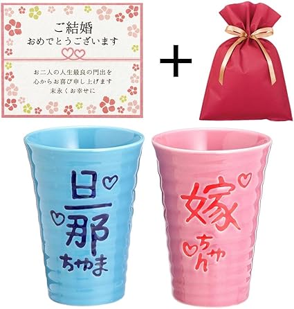 Amazon 旦那ちゃま 嫁ちゃんペタンブラーギフト 結婚祝いカード ラッピング付き L フリーノート タンブラーグラス 通販