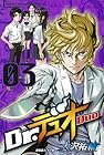 Dr.デュオ 第3巻