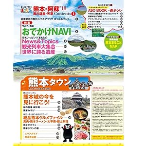 Tangled puru ASO Kurokawa Onsen, Kumamoto-Amakusa ' 18 (chomping action magazine)