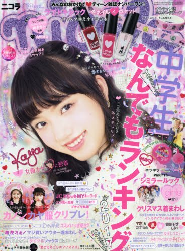 nicola 2018年1月号 画像 A