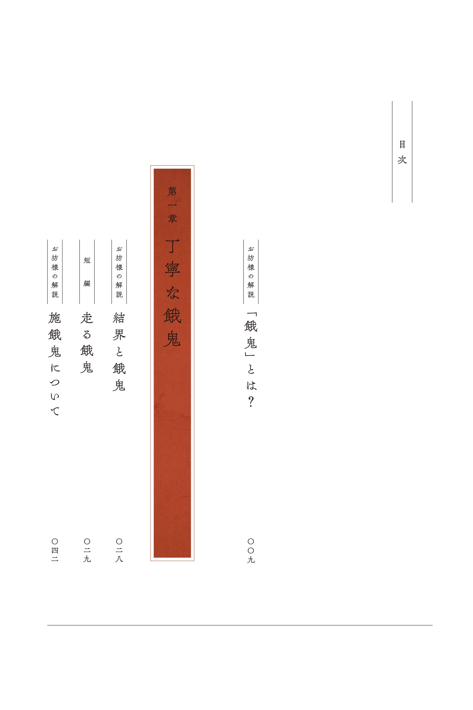丁寧な暮らしをする餓鬼 塵芥居士 本 通販 Amazon