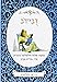 Little Bear (Hebrew) - I Know How to Read series (I Can Read!) (Hebrew Edition)