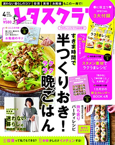 レタスクラブ 2018年4月号 画像 A