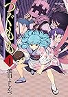 つぐもも ～36巻 （浜田よしかづ）