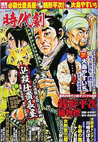 漫画時代劇 Vol 8 Gw Mook 417 Amazon Com Books
