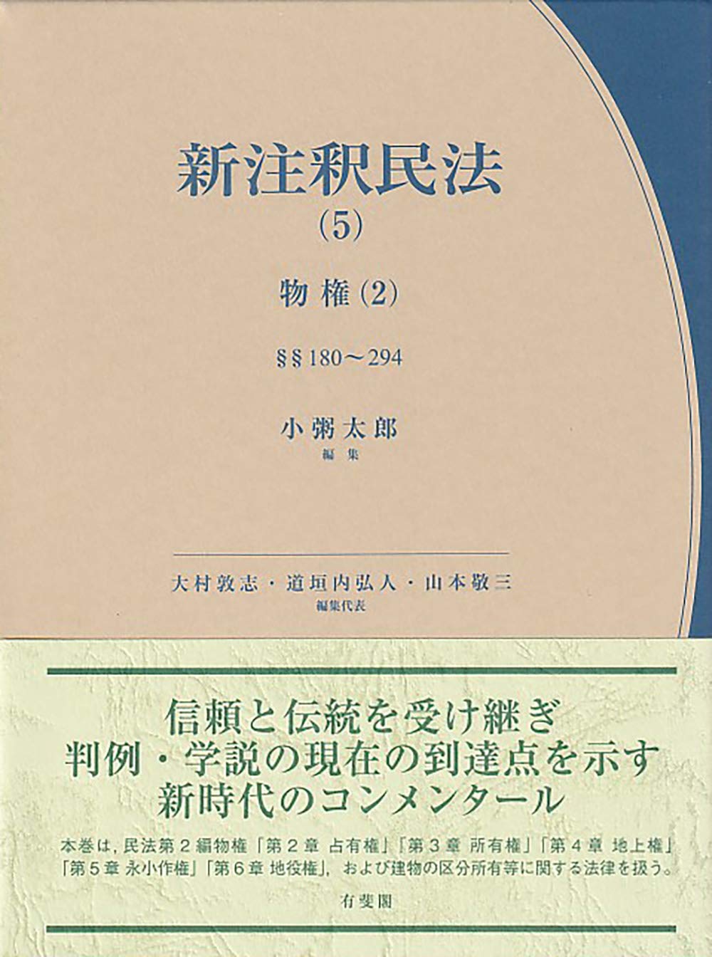 新素材新作 有斐閣コンメンタール 等 相続総則 相続人 相続の効力 相続の承認及び放棄 8条 959条 相続 1 新注釈民法 19 法律