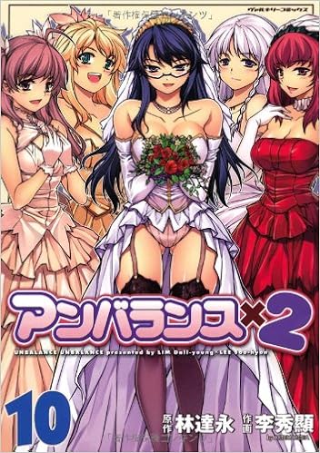 アンバランス×2 第01-10巻 [Unbalance x2 vol 01-10]