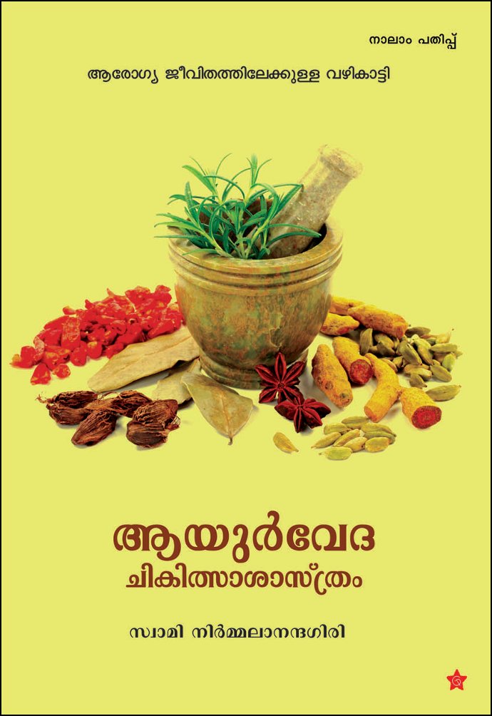 Buy Ayurveda Chikilsa Sasthram Book Online At Low Prices In India Ayurveda Chikilsa Sasthram Reviews Ratings Amazon In Buy Ayurveda Chikilsa Sasthram Book Online At Low Prices In India Ayurveda Chikilsa Sasthram Reviews Ratings Amazon In