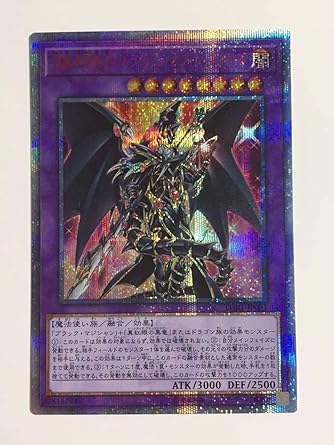 Amazon Co Jp 完美品 超魔導竜騎士 ドラグーン オブ レッドアイズthシークレットレア Hobby