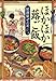 ほかほか蕗ご飯 居酒屋ぜんや (ハルキ文庫 さ 19-3 時代小説文庫)