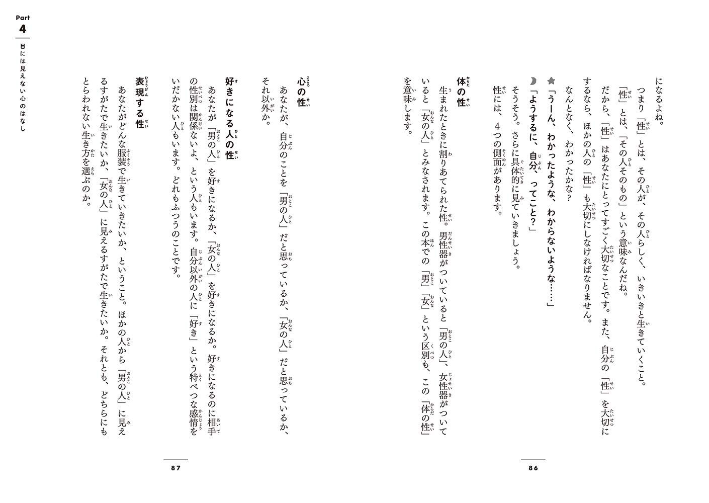 Amazon Fr サッコ先生と からだこころ研究所 小学生と考える 性ってなに Livres