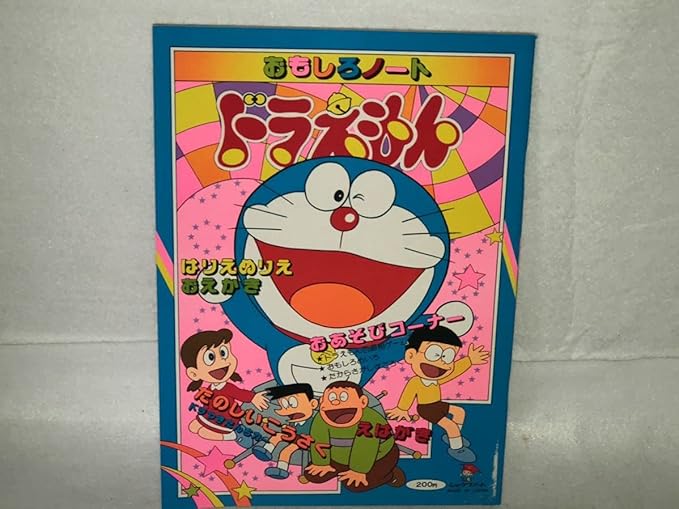 Amazon 1980年代 当時物 ショウワノート ぬりえ ドラえもん アニメ 藤子不二雄 昭和レトロ Vintage Retoro Draemon 古い アニメ 萌えグッズ 通販