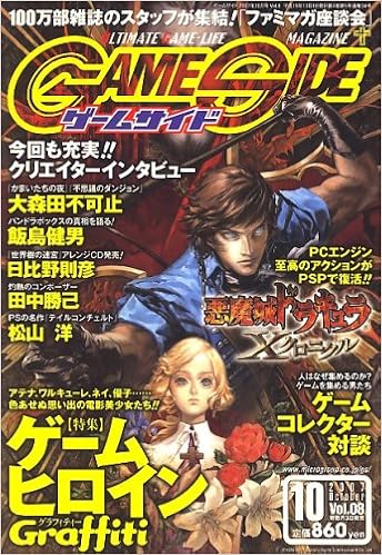 Game Side ゲームサイド 07年 10月号 雑誌 本 通販 Amazon