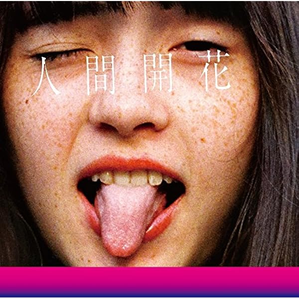 Radwimps - Radwimps, Vol. 4: Okazu no Gohan - Amazon.com Music