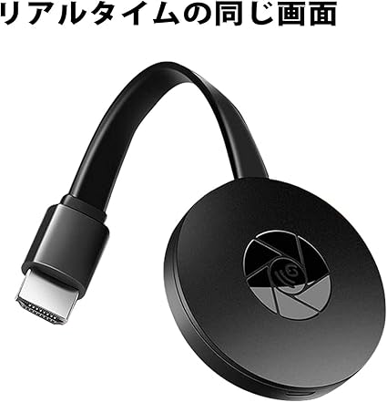 Amazon 最新 Hdmiミラキャスト クロームキャスト Hd1080pドングルレシーバー ミラーリング モード切替え不要airplay レシーバ Mirascreenドングルレシーバー Hdmiwifiディスプレイ Hdtv Hdmiミラキャスト ドングルアダプタ 無線hdmiアダプター スマホテレビ接続