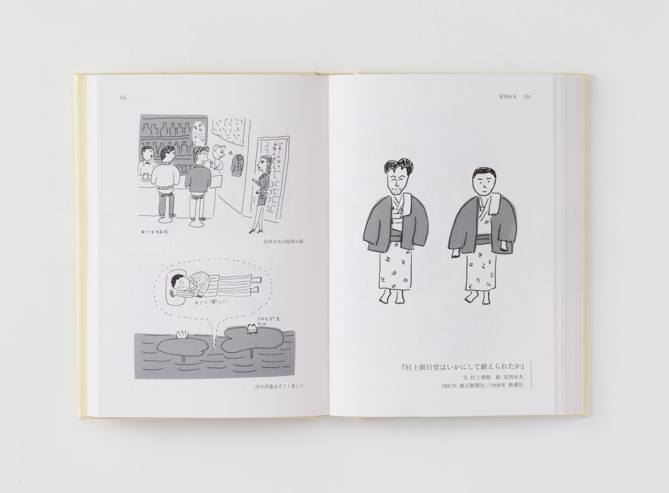 村上春樹とイラストレーター 佐々木マキ 大橋歩 和田誠 安西水丸 村上春樹 佐々木マキ 大橋歩 和田誠 安西水丸 ちひろ美術館 本 通販 Amazon