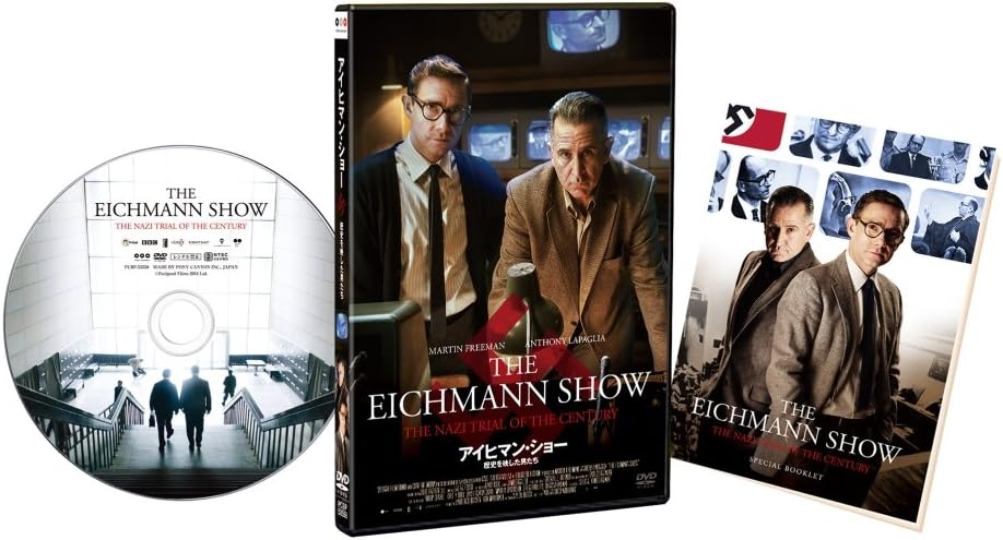 アイヒマン ショー 歴史を映した男たち Dvd 映画 Amazon