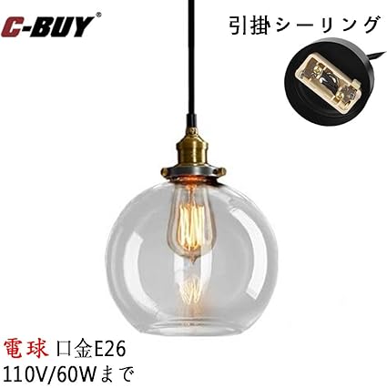 Amazon C Buy 照明 ガラス ペンダントライト 北欧 カフェ風リビング 照明 ペンダントライト ガラス 照明 アンティークライト 照明 レトロ 吊り下げ照明 照明 おしゃれ 照明 北欧 C Buy ペンダントライト